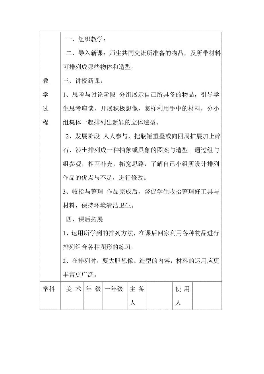 鲁教版一年级上册美术教案_第5页