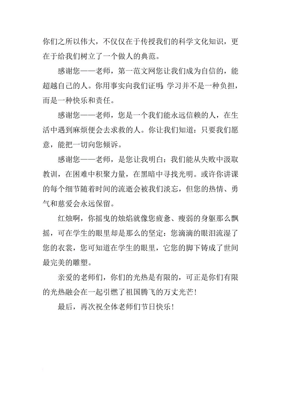 小学教师节演讲稿400字范文_第3页