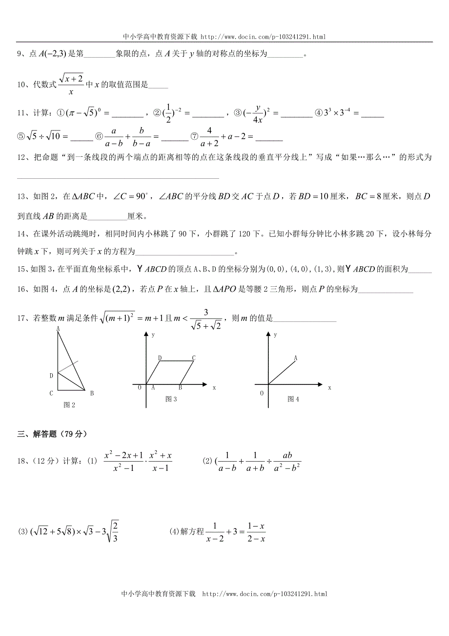 厦门十一中2009-2010学年八年级下期中考试数学卷_第2页