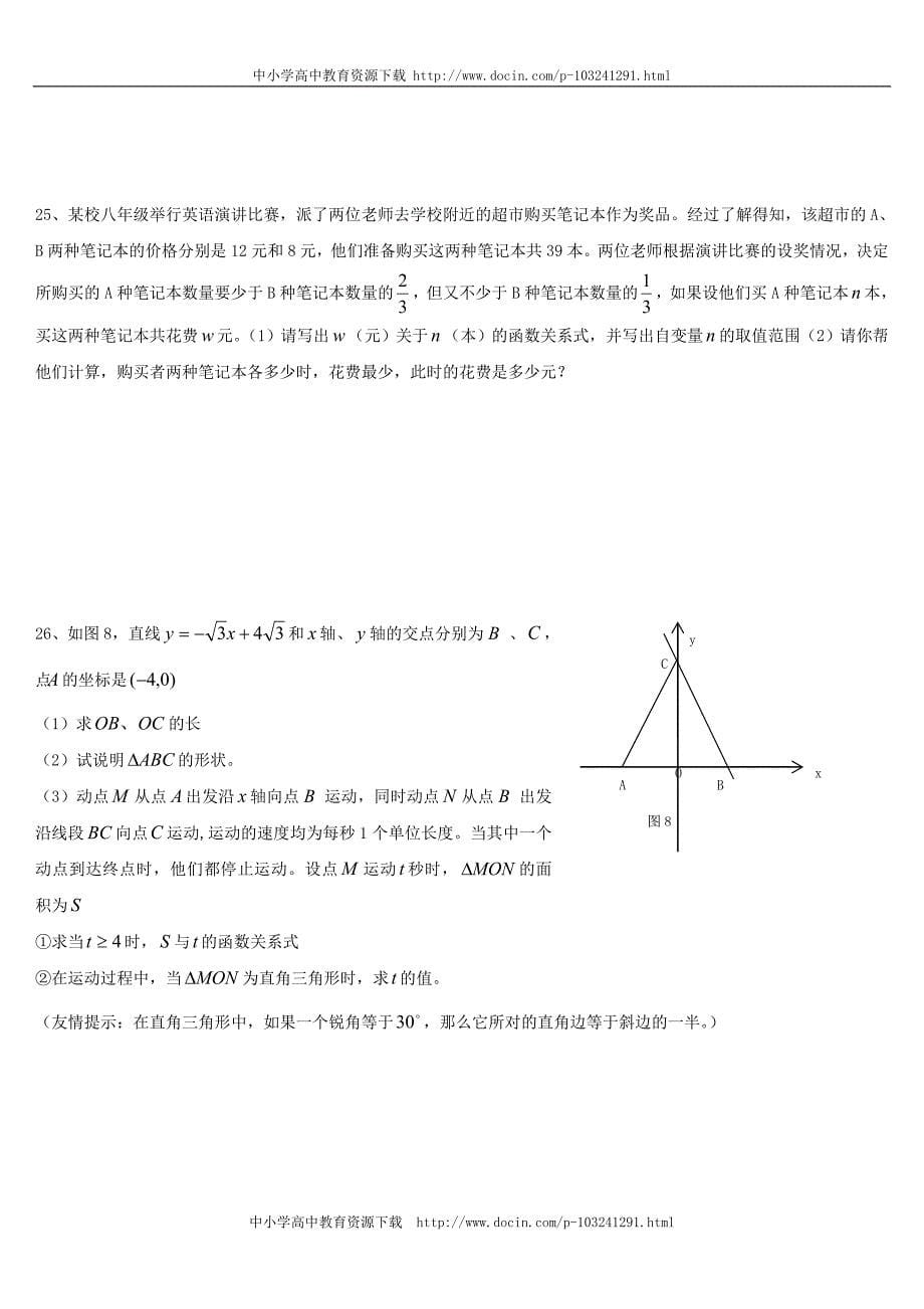 厦门十一中2009-2010学年八年级下期中考试数学卷_第5页