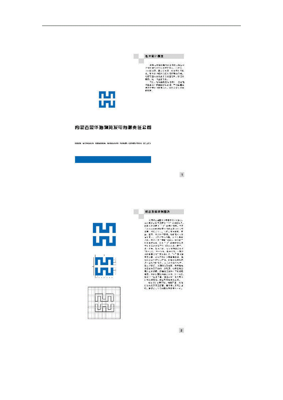 蒙华海电公司形象识别手册营销策划_第3页