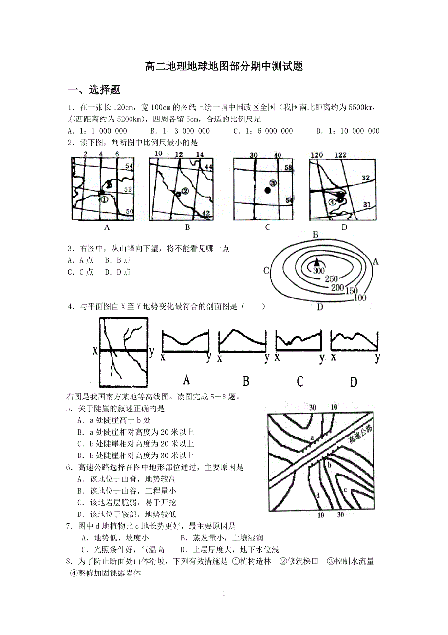 高二地理地球地图部分期中测试题及答案_第1页