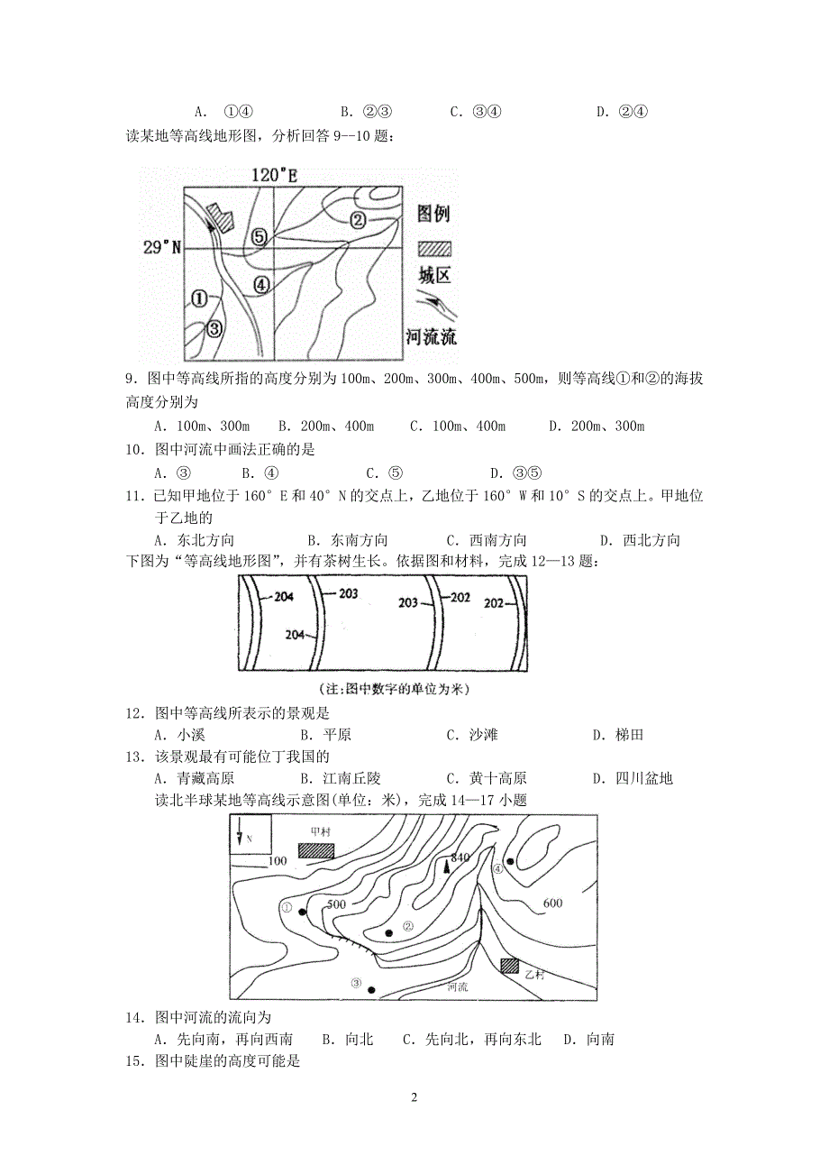 高二地理地球地图部分期中测试题及答案_第2页