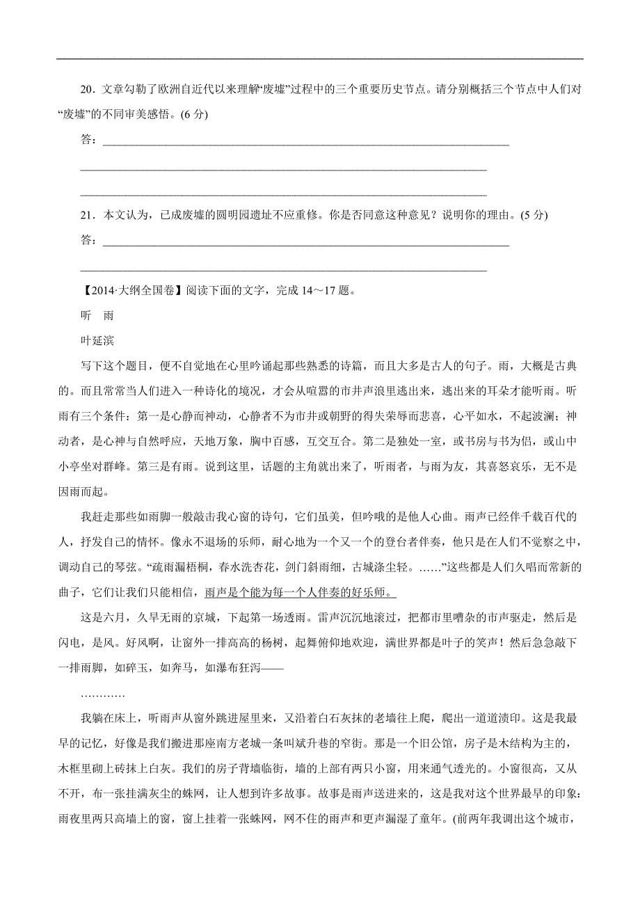 2015年高考语文一轮复习精品教学案：专题15 散文阅读（原卷版）_第5页