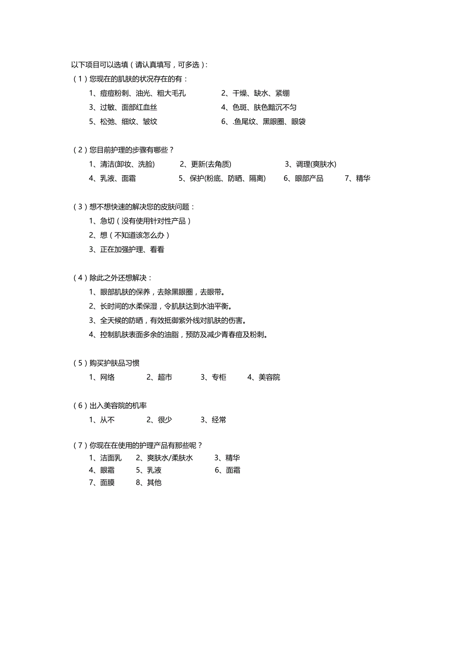 皮肤咨询分析表_第2页