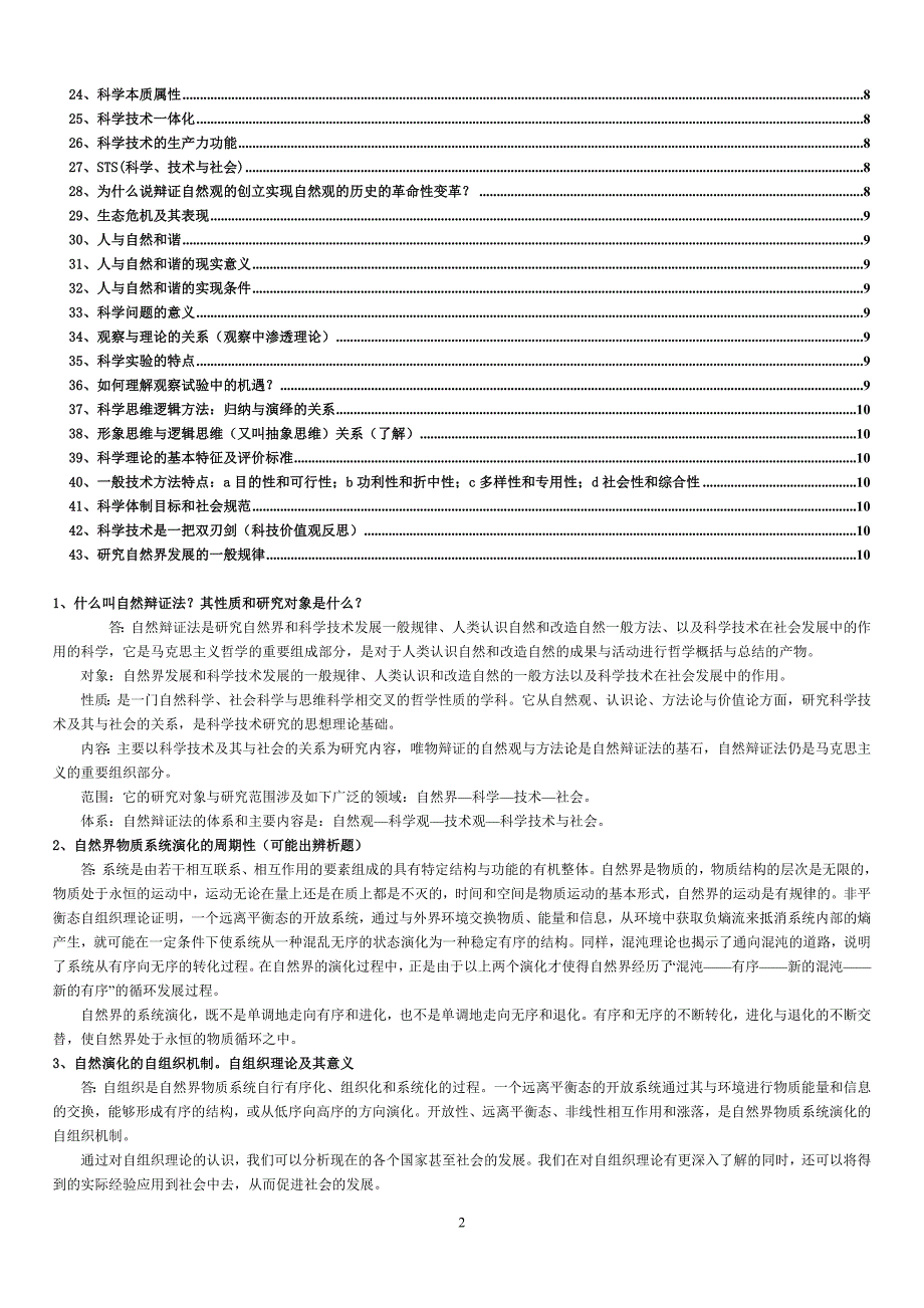 自然辩证法d_第2页
