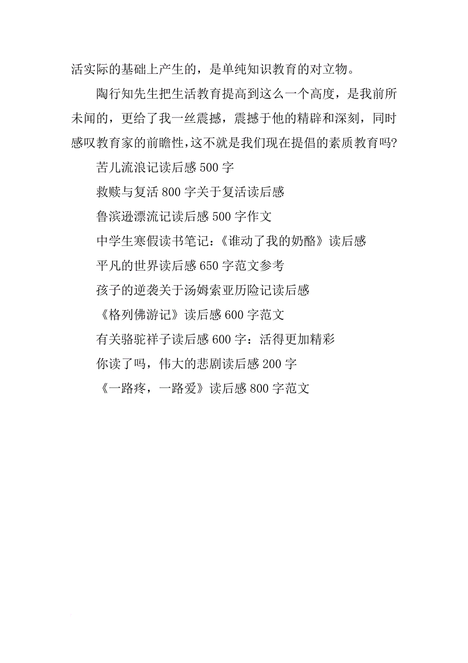 最新寒假读书笔记：《陶行知教育名言》读后感_第2页