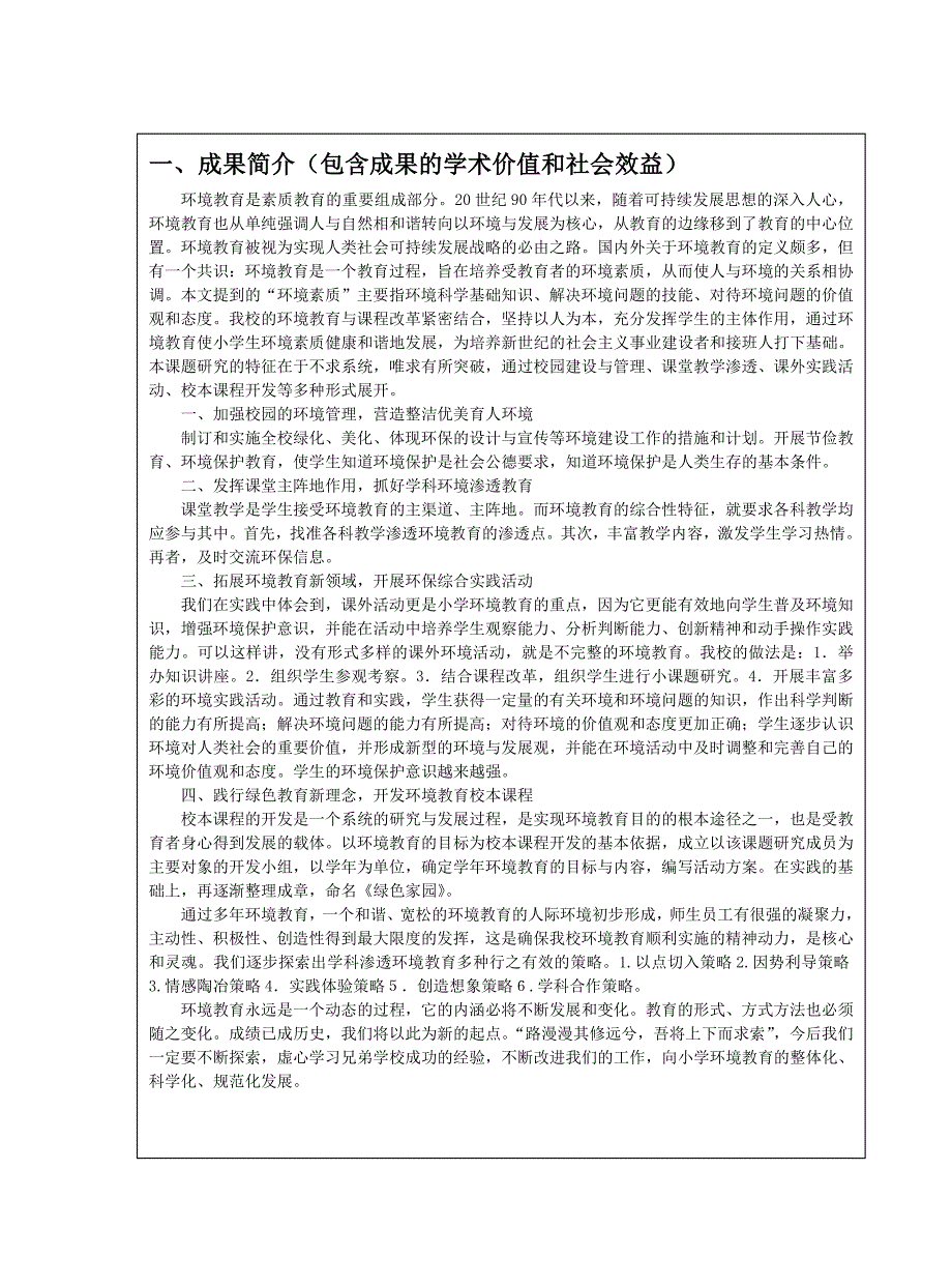 江苏省教育科学规划研究成果鉴定书_第2页