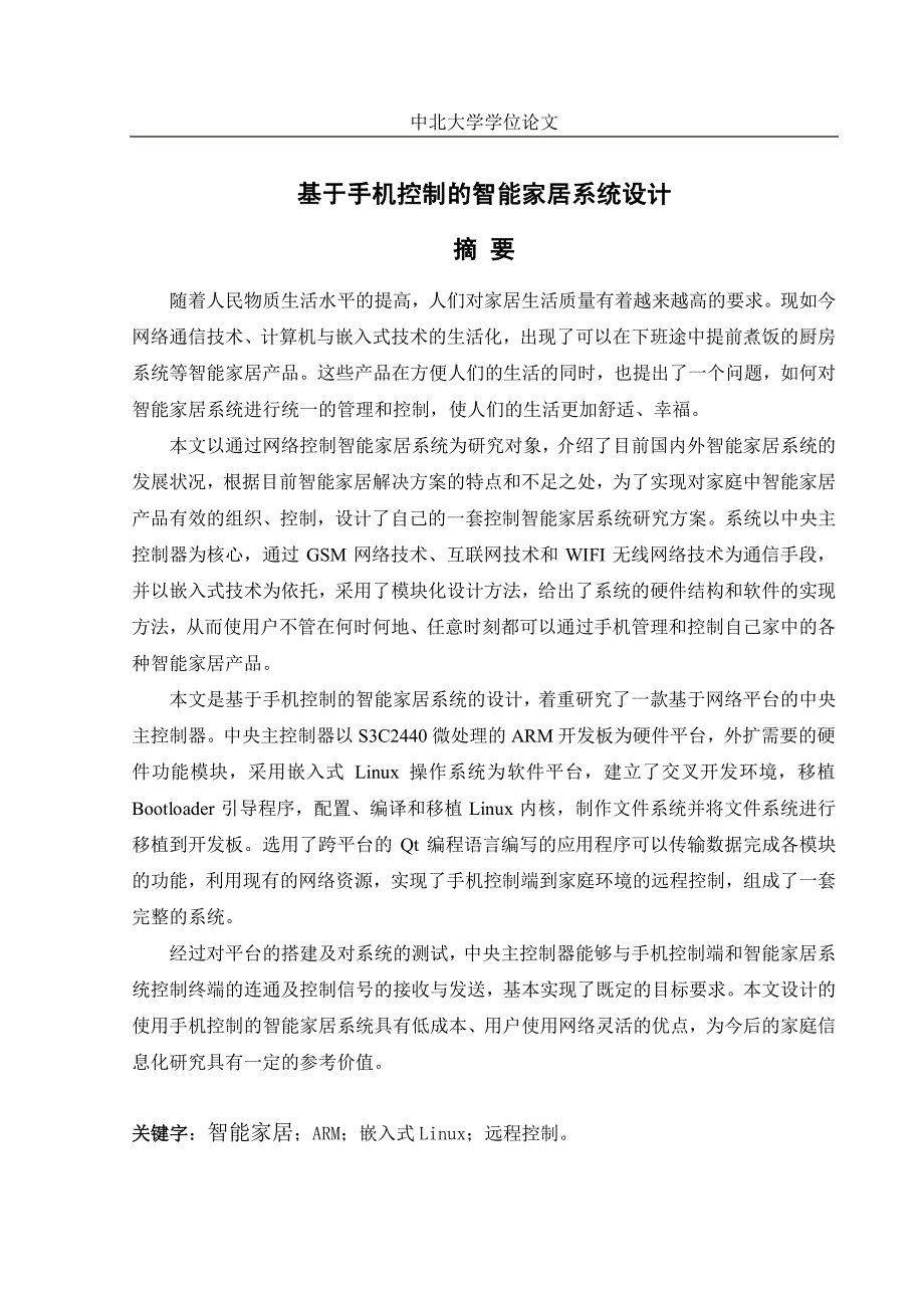 基于手机控制智能家居系统设计_第4页