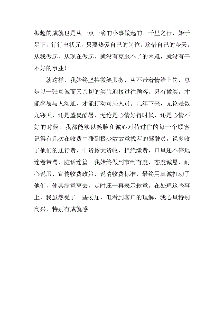 爱岗敬业诚实守信演讲稿_2_第3页