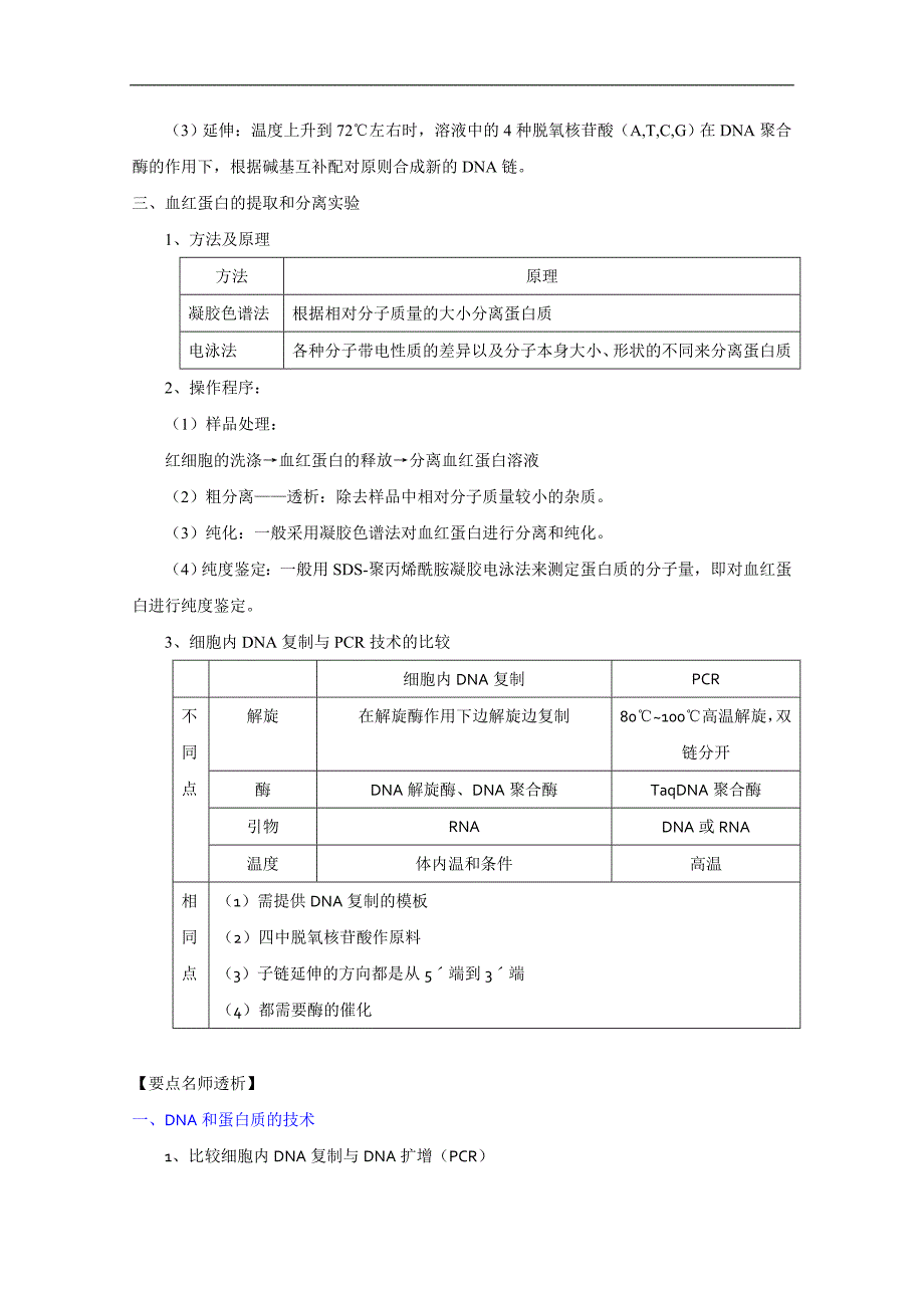 2015届高三生物一轮复习学案：专题5 dna和蛋白质技术（人教版选修1）_第2页