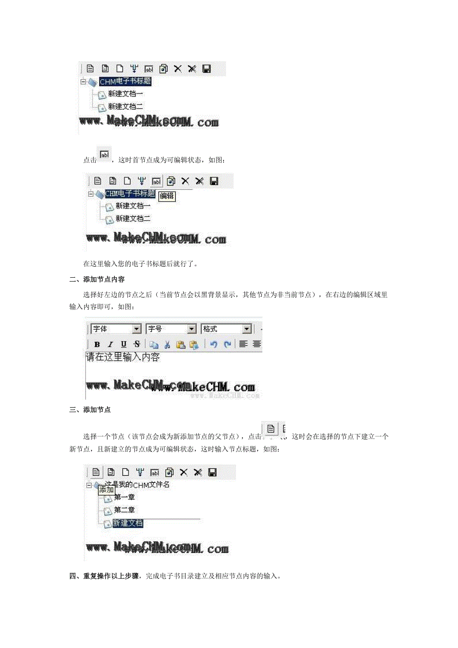 chm制作方法_第2页