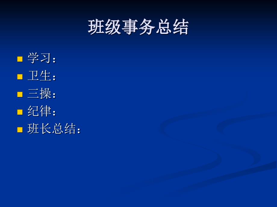 主题班会不要做网络手机的奴隶_第3页