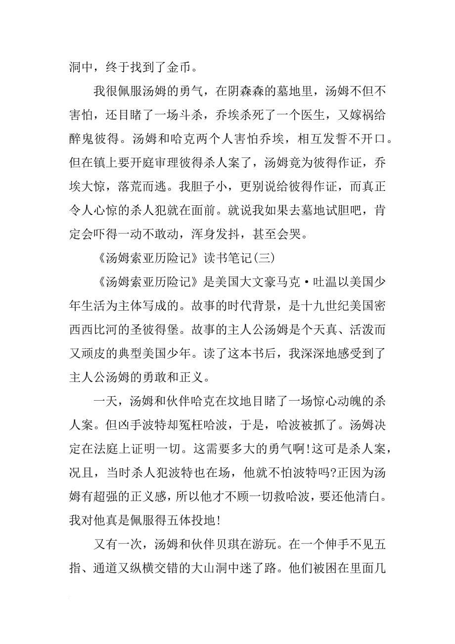 汤姆索亚历险记读书笔记4篇_第5页