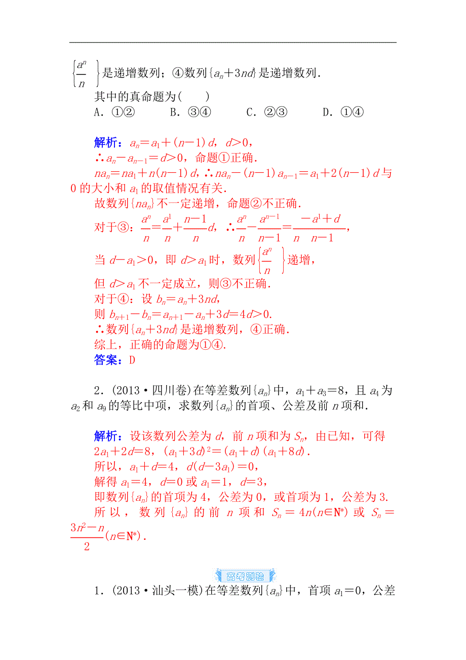 2015届高考数学（理）基础知识总复习名师讲义：第5章 第2节 等差数列及其前n项和_第4页