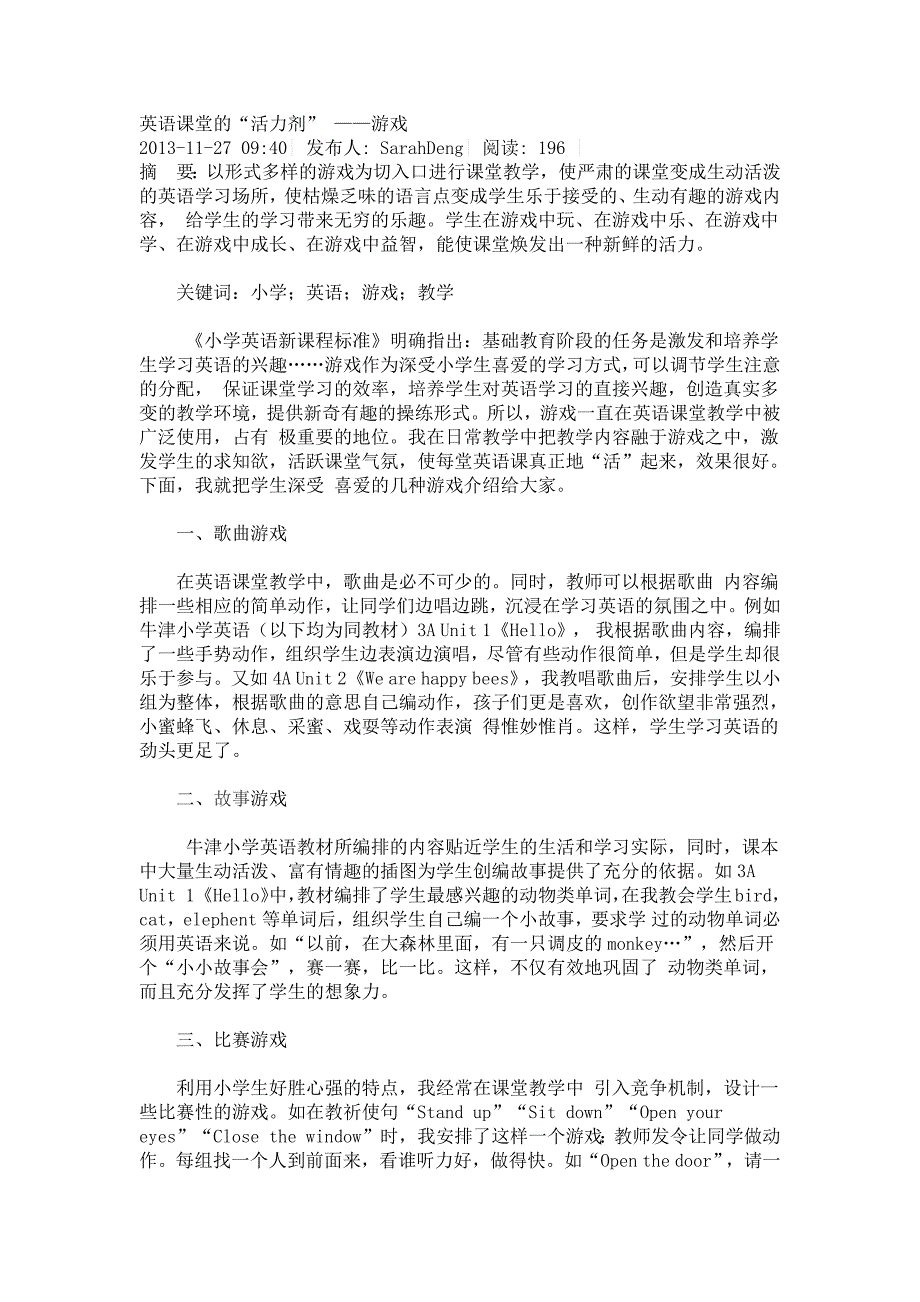 小学生巧记单词的方法_第2页