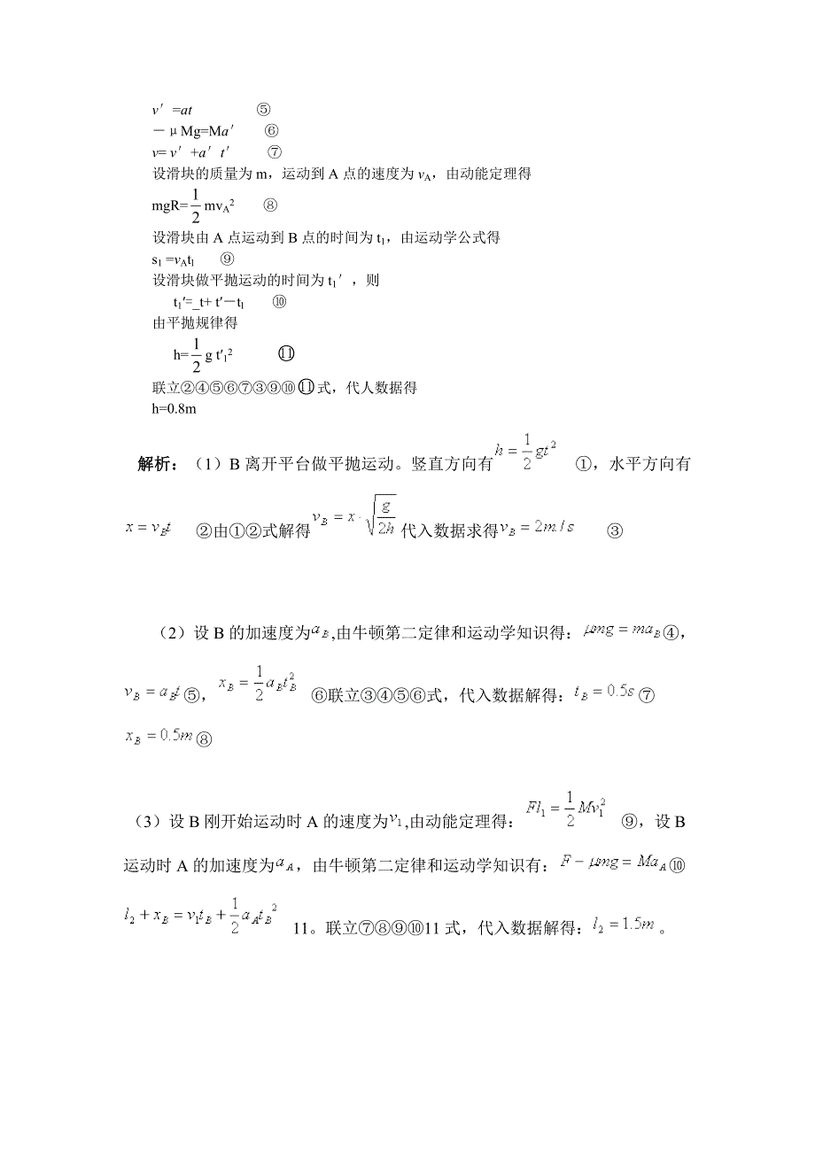 山东省高三物理理综五年高考力学大题答案_第3页