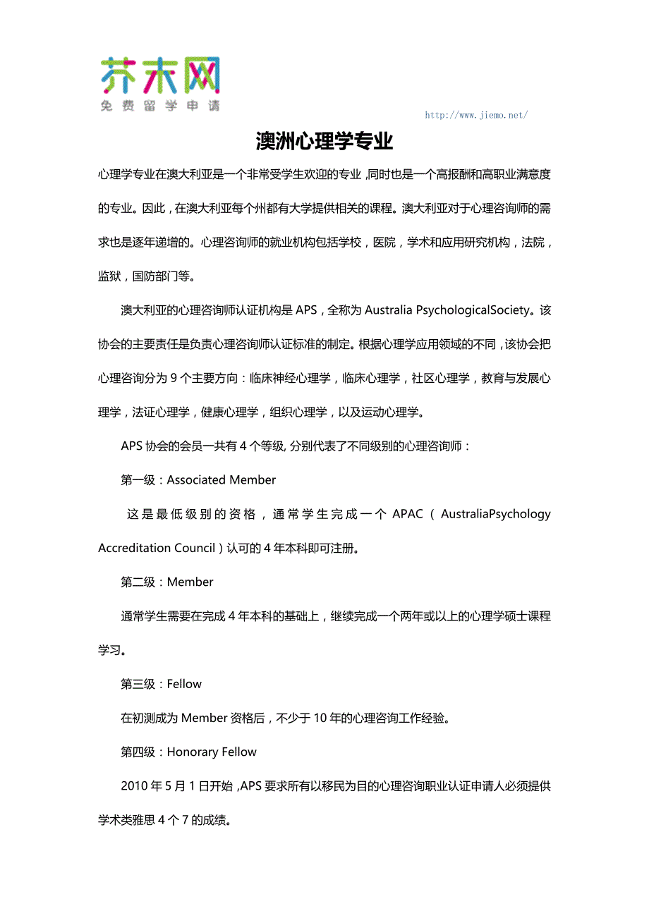 澳洲心理学专业_第1页