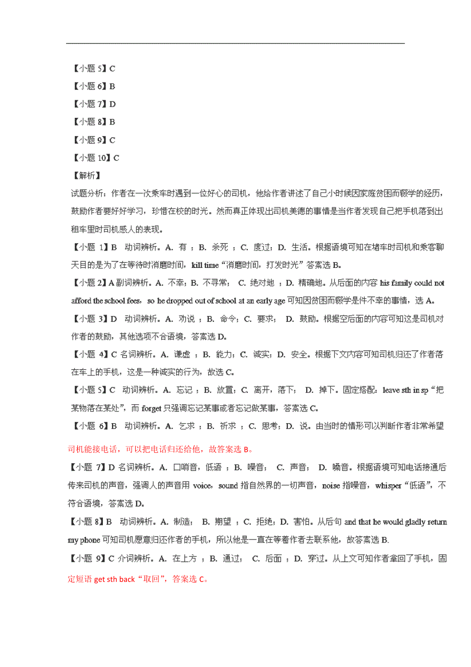 2015广安市高考英语完形填空训练（一）及答案_第4页