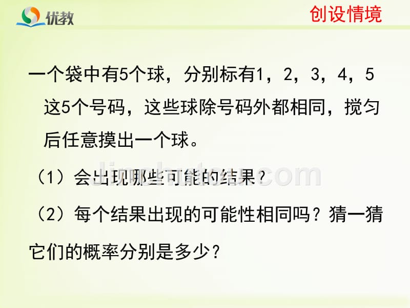 《等可能事件的概率》教学课件_第3页