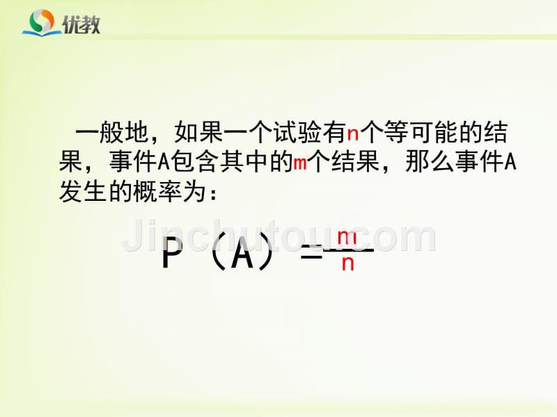 《等可能事件的概率》教学课件_第5页