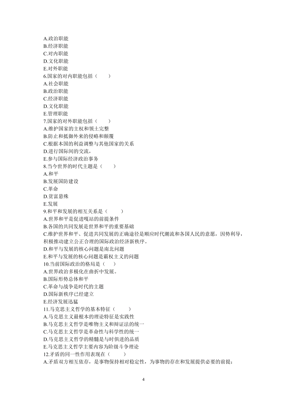 工勤培训班《公共课程》政 治基础,职业道德基础知识练习_第4页