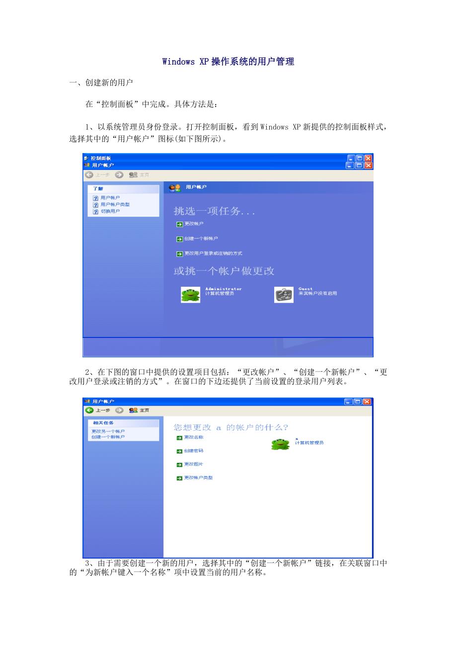 windows xp操作系统的用户管理0_第1页