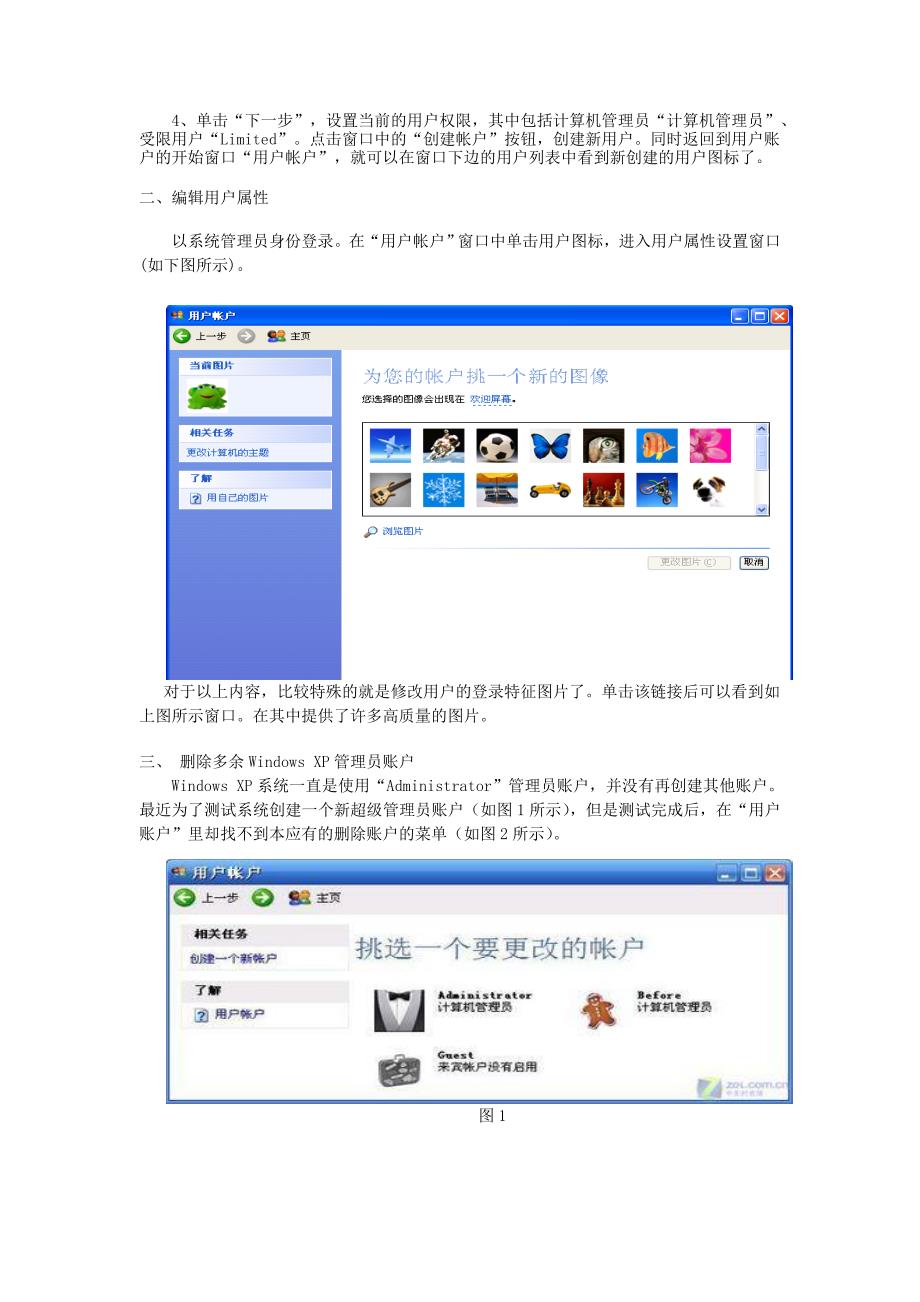 windows xp操作系统的用户管理0_第2页