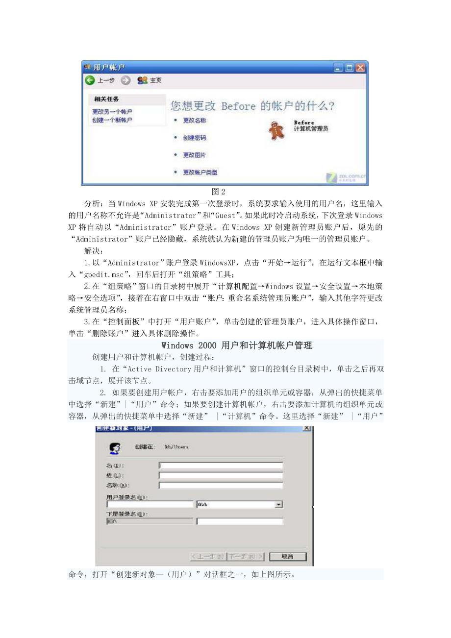 windows xp操作系统的用户管理0_第3页