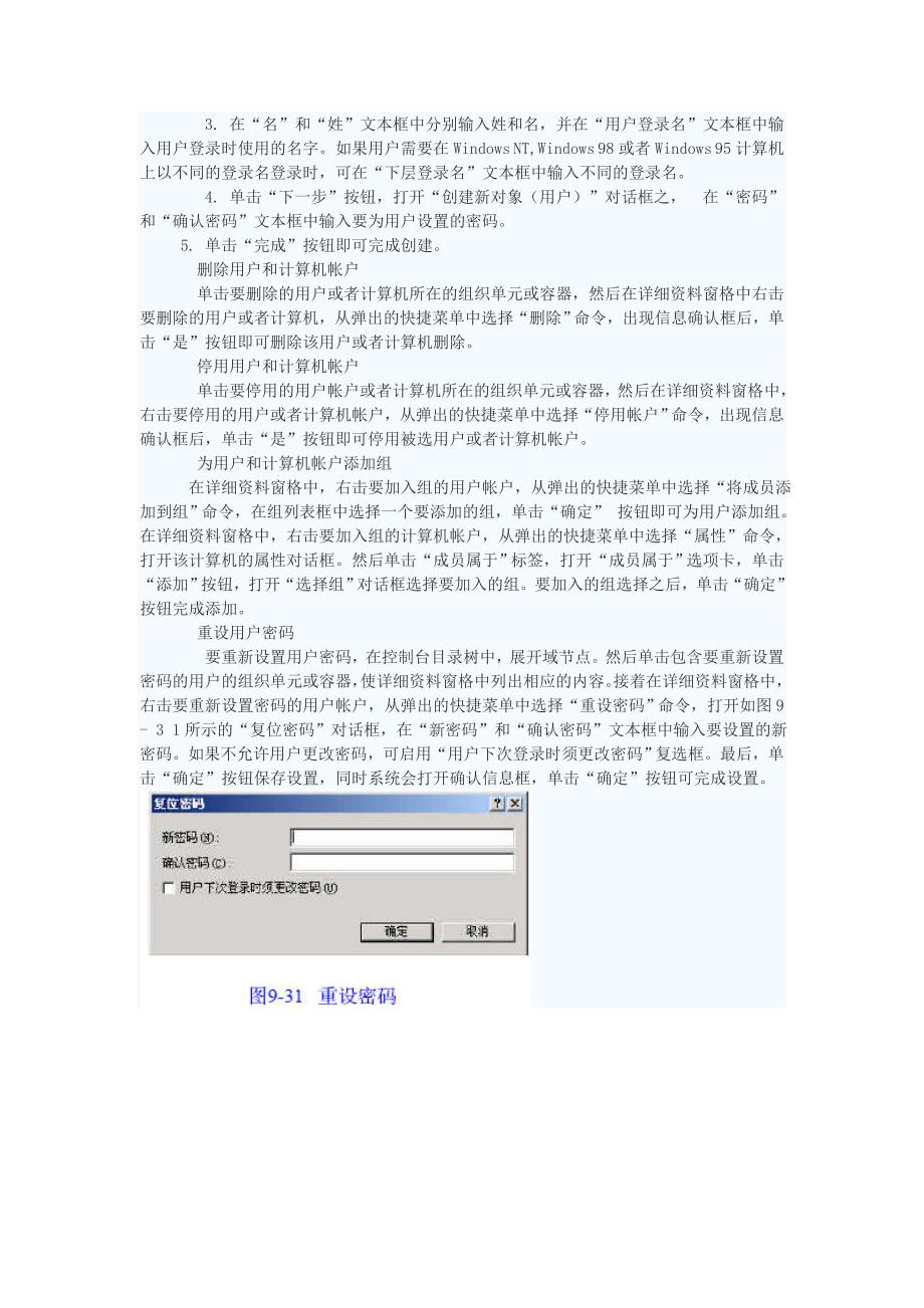 windows xp操作系统的用户管理0_第4页