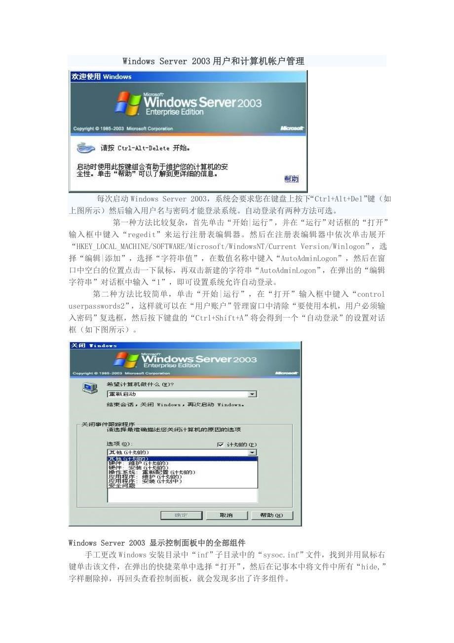 windows xp操作系统的用户管理0_第5页