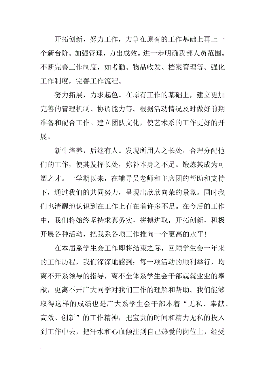 干部上半年工作总结3篇_第3页