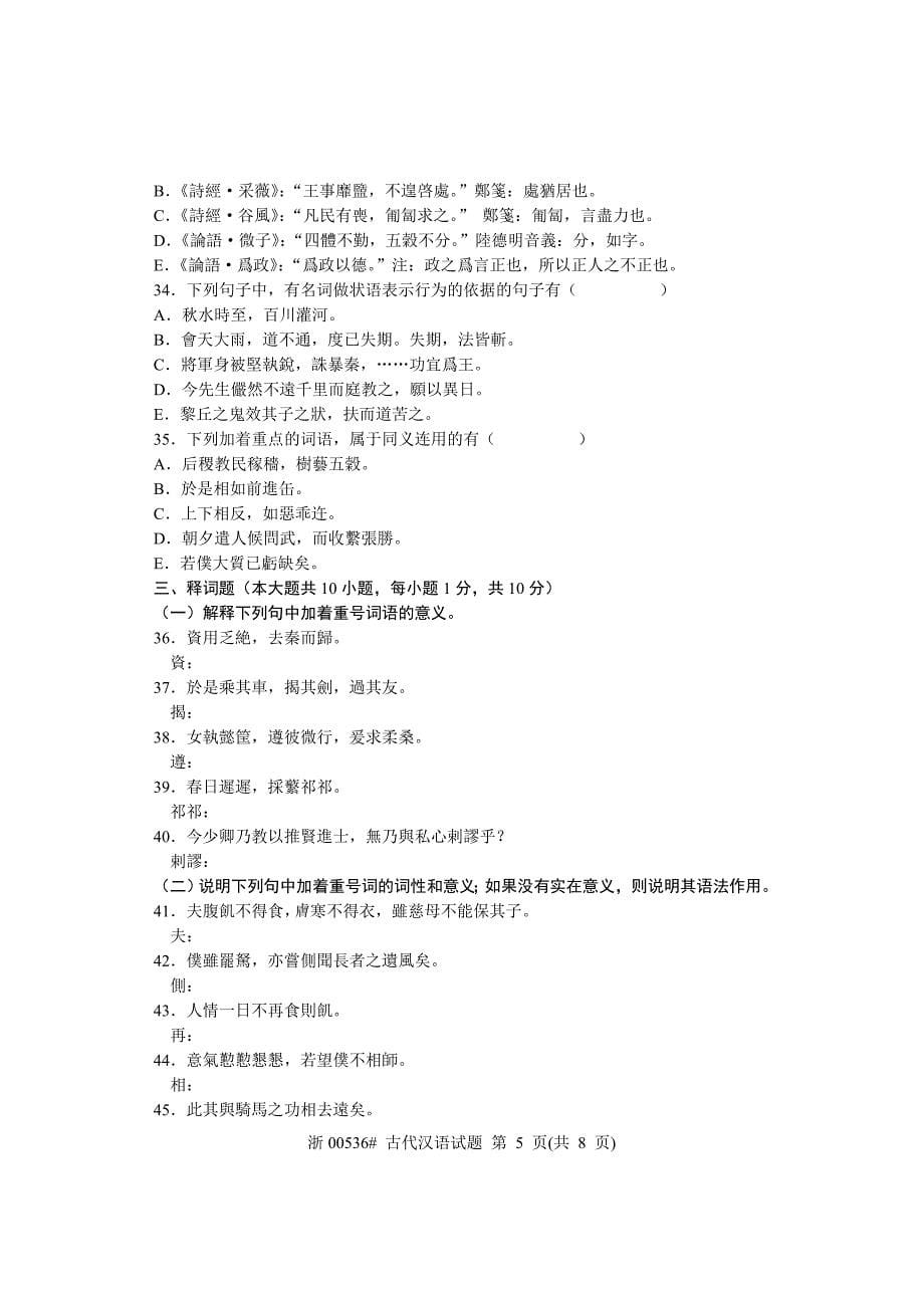 古代汉语200401_第5页