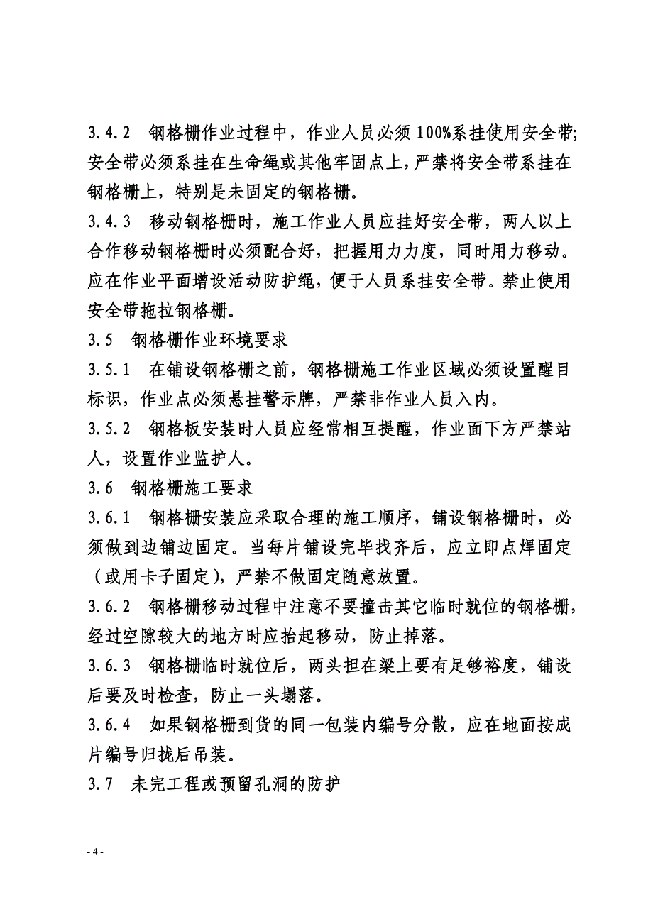 钢格栅安装_第4页