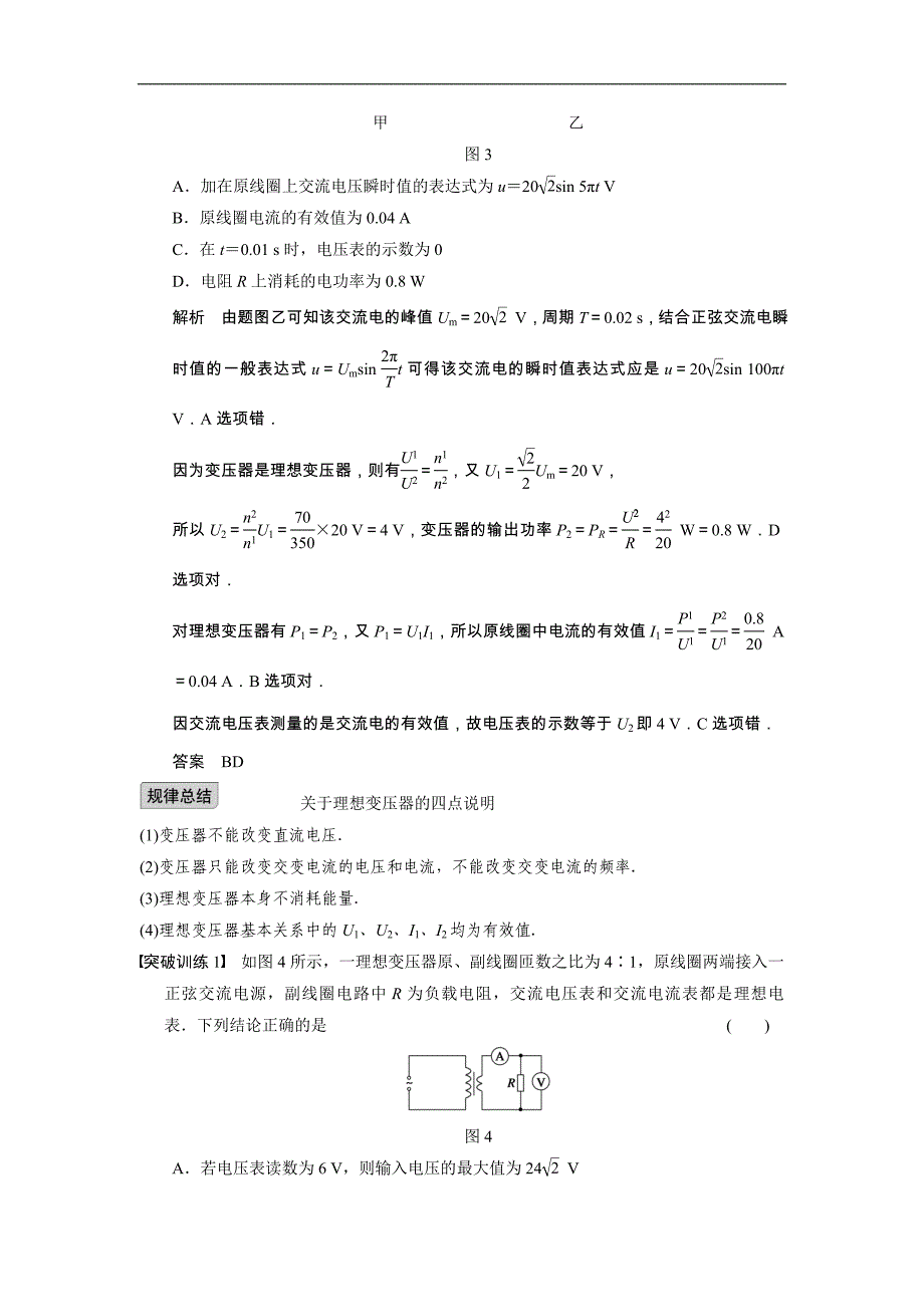 2015高三人教版物理总复习配套文档：第10章 第2课时 变压器、电能的输送_第4页