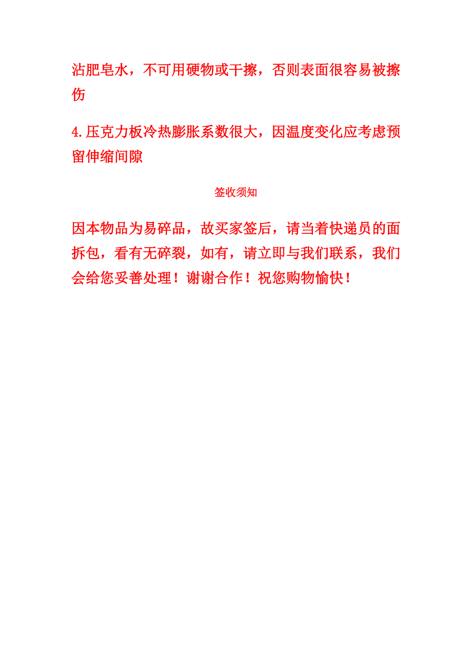 亚克力板说明_第3页