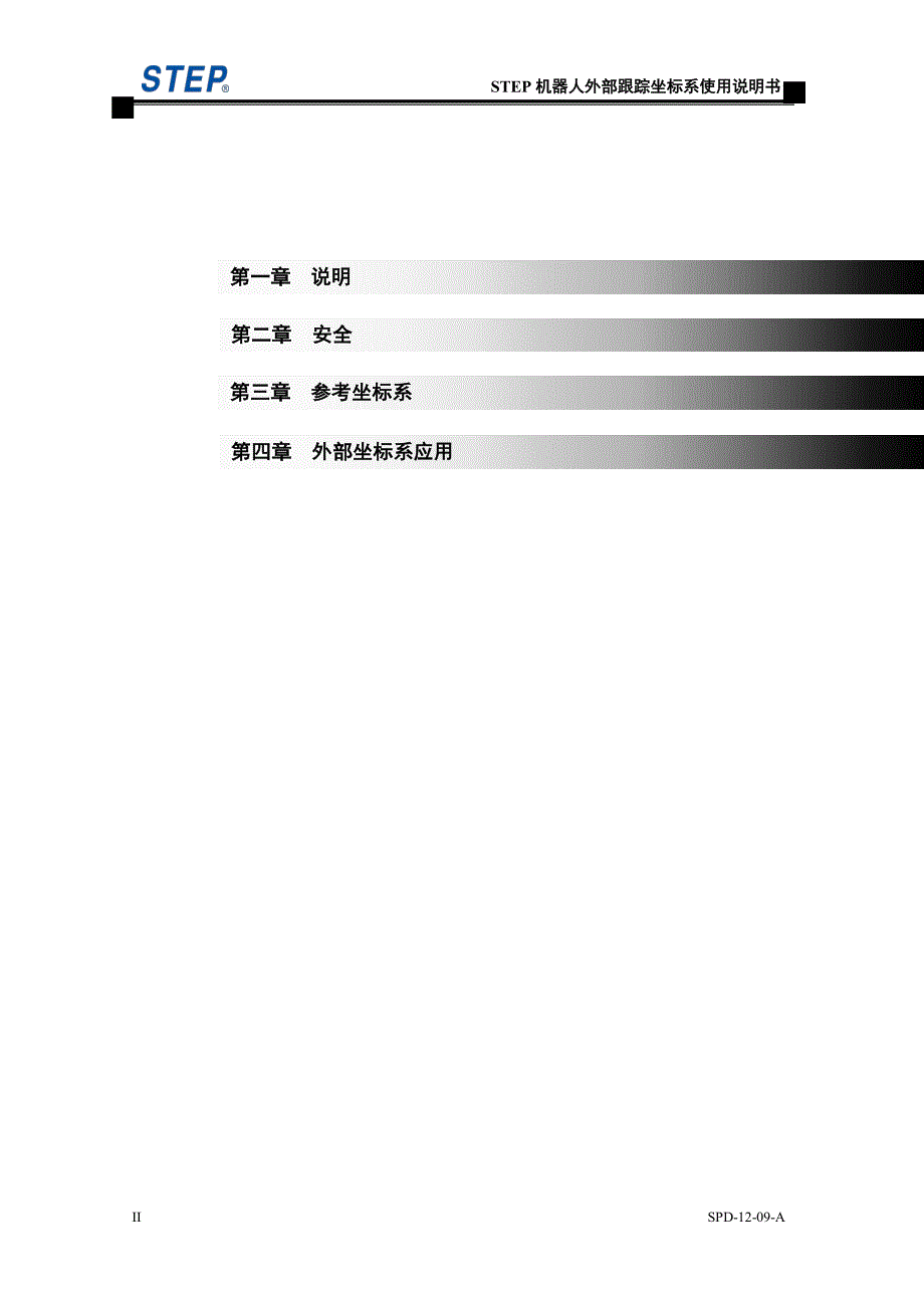 新时达机器人外部跟踪坐标系使用说明书-a_第4页