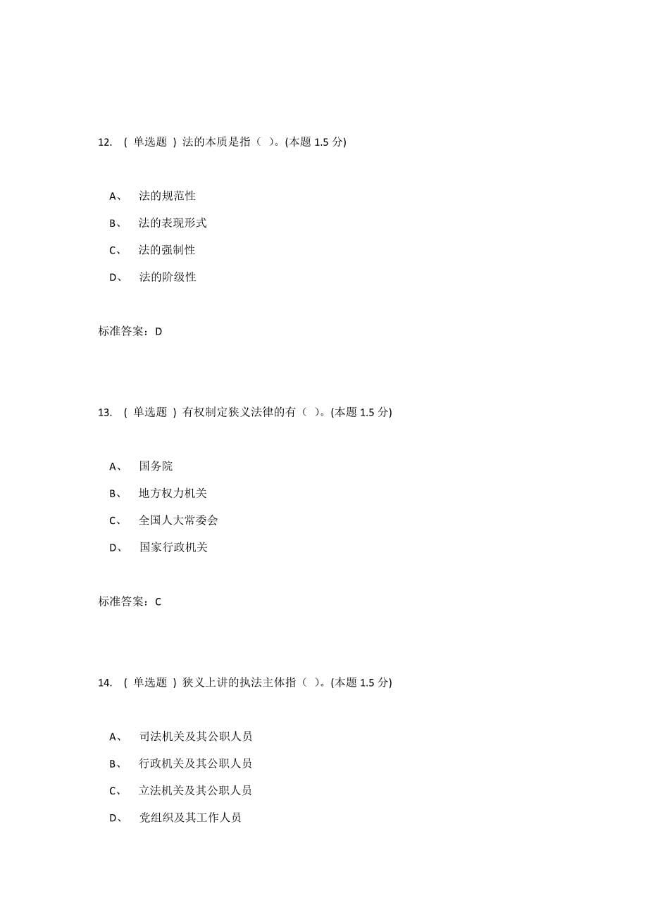 2018南阳理工成教法理学试题及答案_第5页