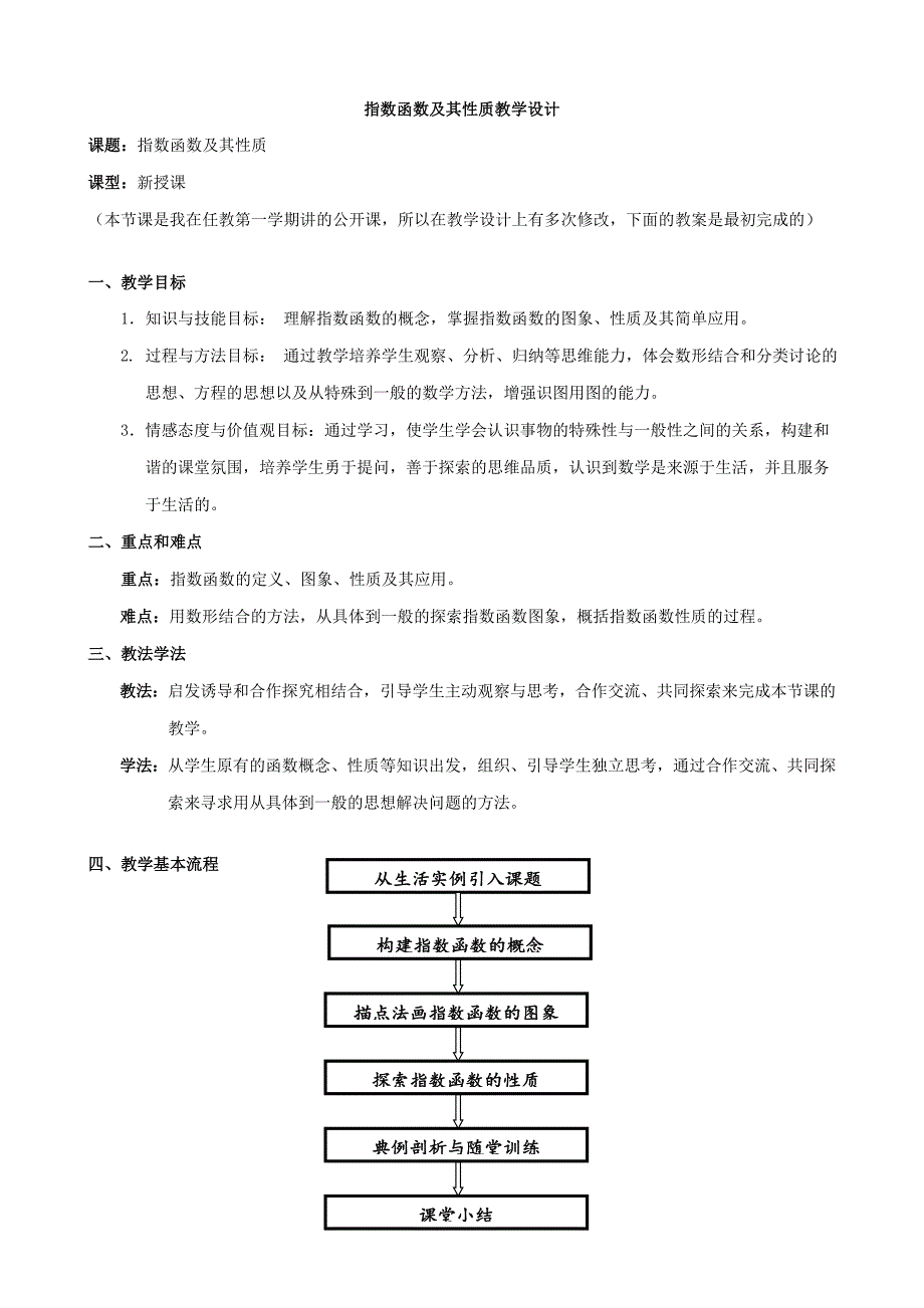 指数函数及其性质教学设计与反思_第1页