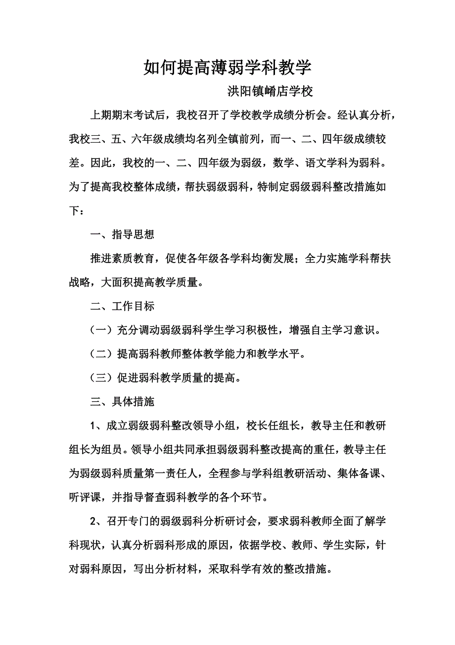 如何提高薄弱学科教学_第1页