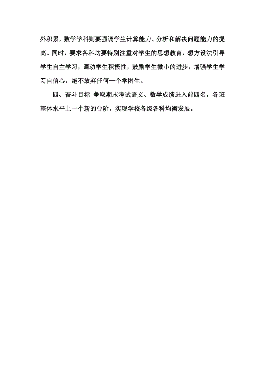 如何提高薄弱学科教学_第3页