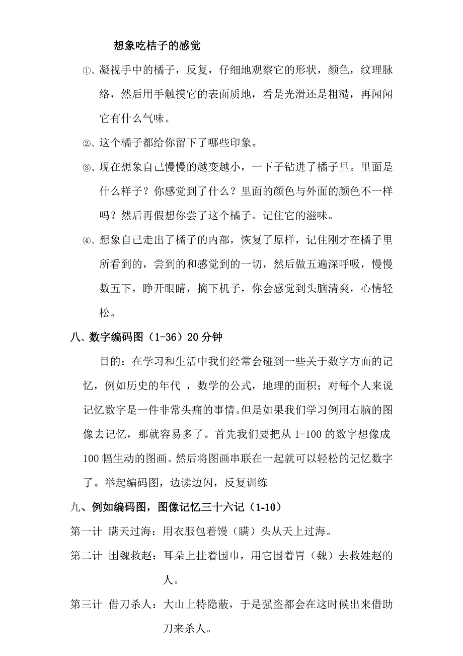 岁右脑潜能开发训练期教案_第3页