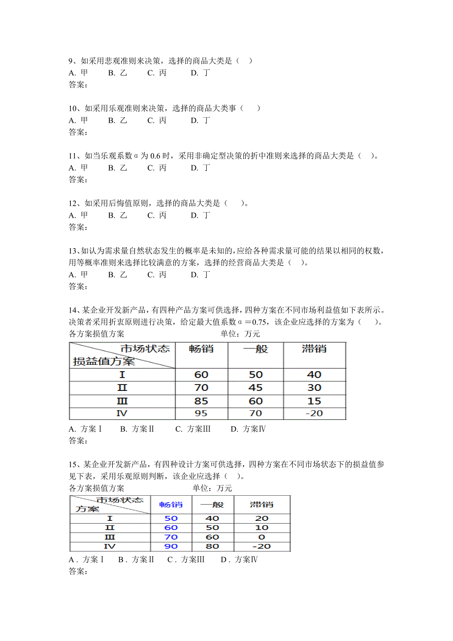 中级经济师工商管理专业知识与实务计算题汇总_第4页