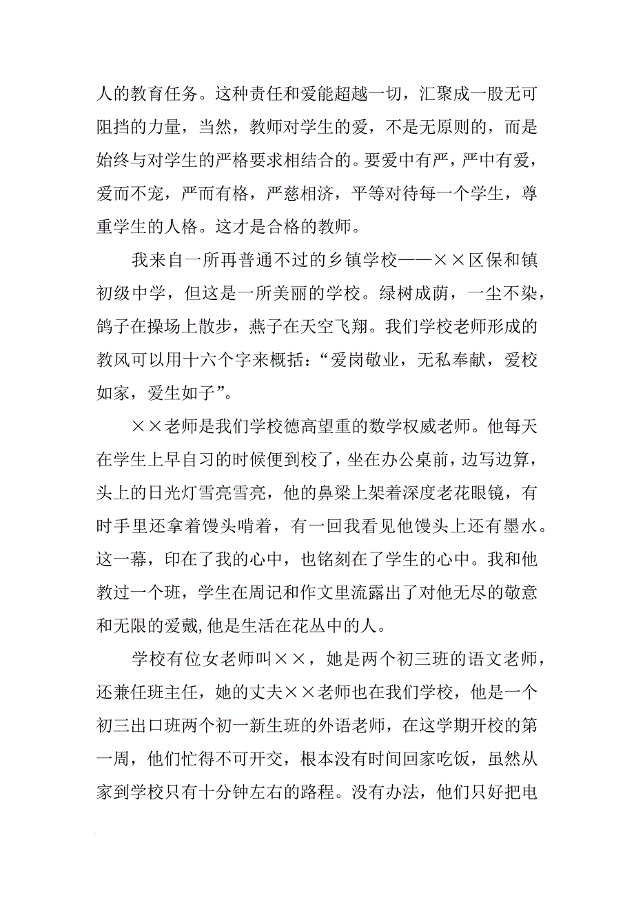 师德演讲稿范文1500字_第2页