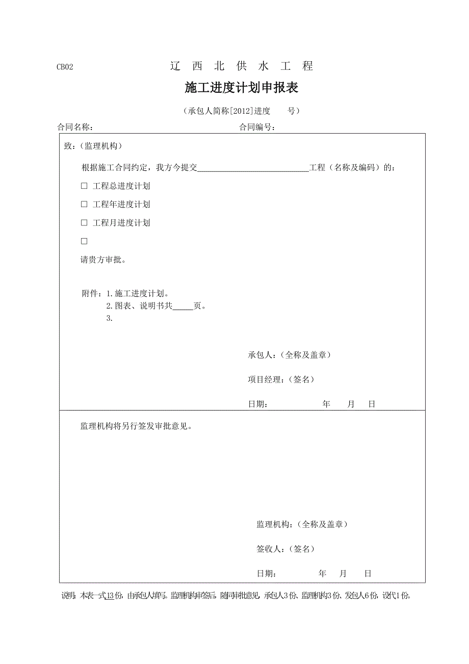 监理来往文件样表_第4页