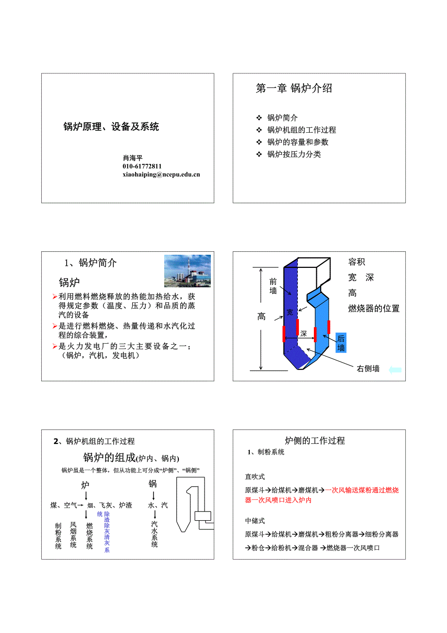 锅炉原理、设备及系统_第1页