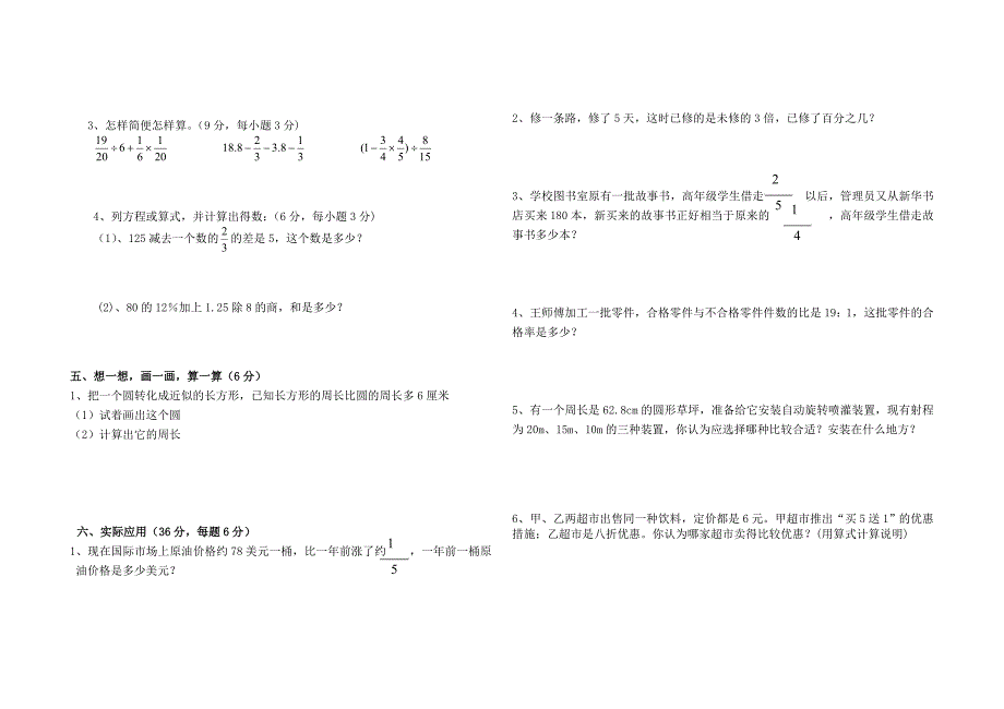 六年级数学上册期中试卷6_第2页