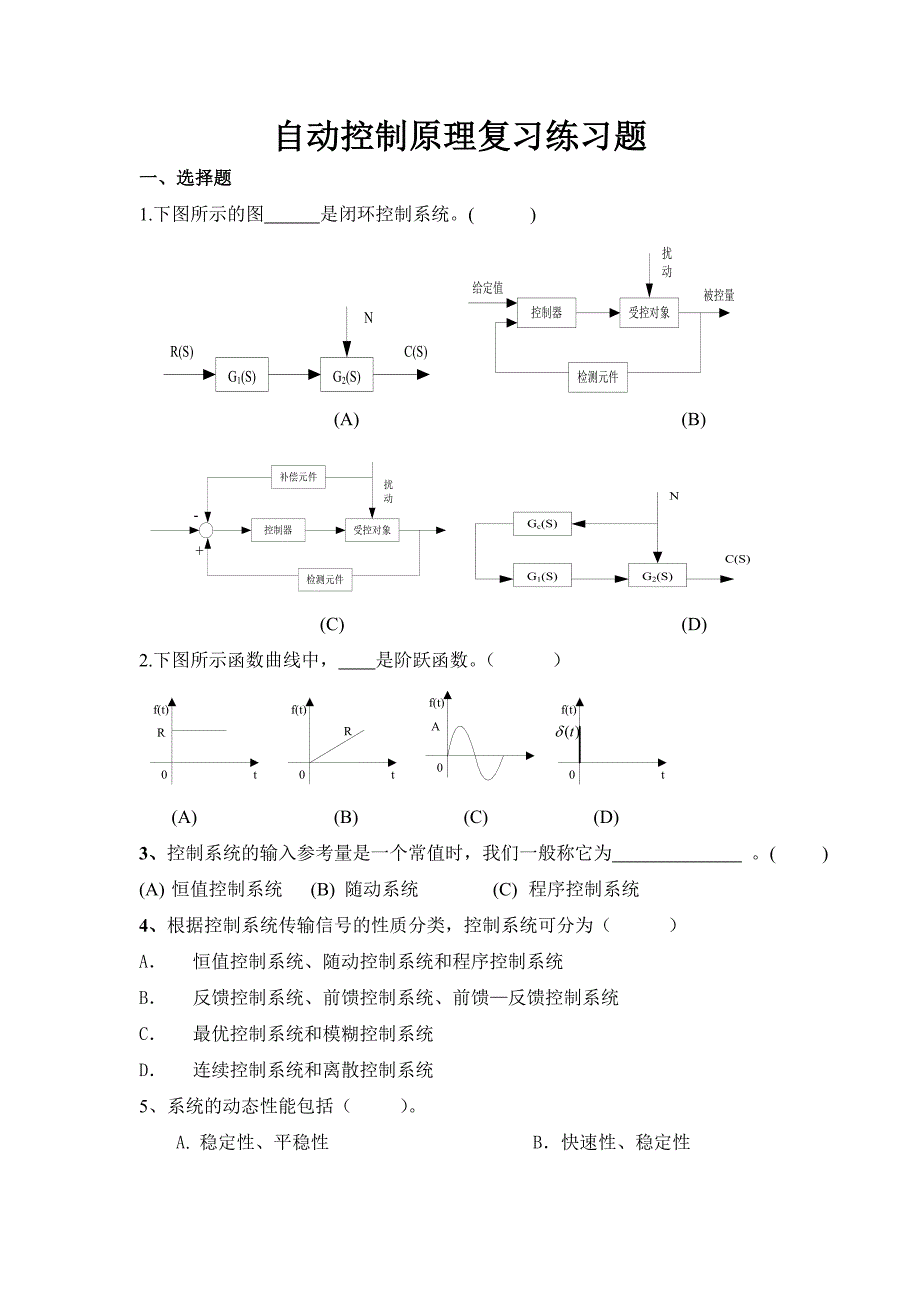 自动控制原理复习练习题_第1页