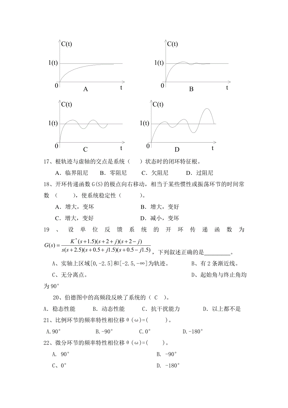 自动控制原理复习练习题_第4页