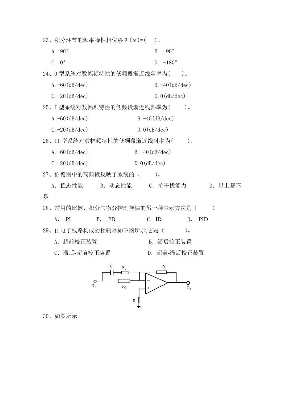 自动控制原理复习练习题_第5页